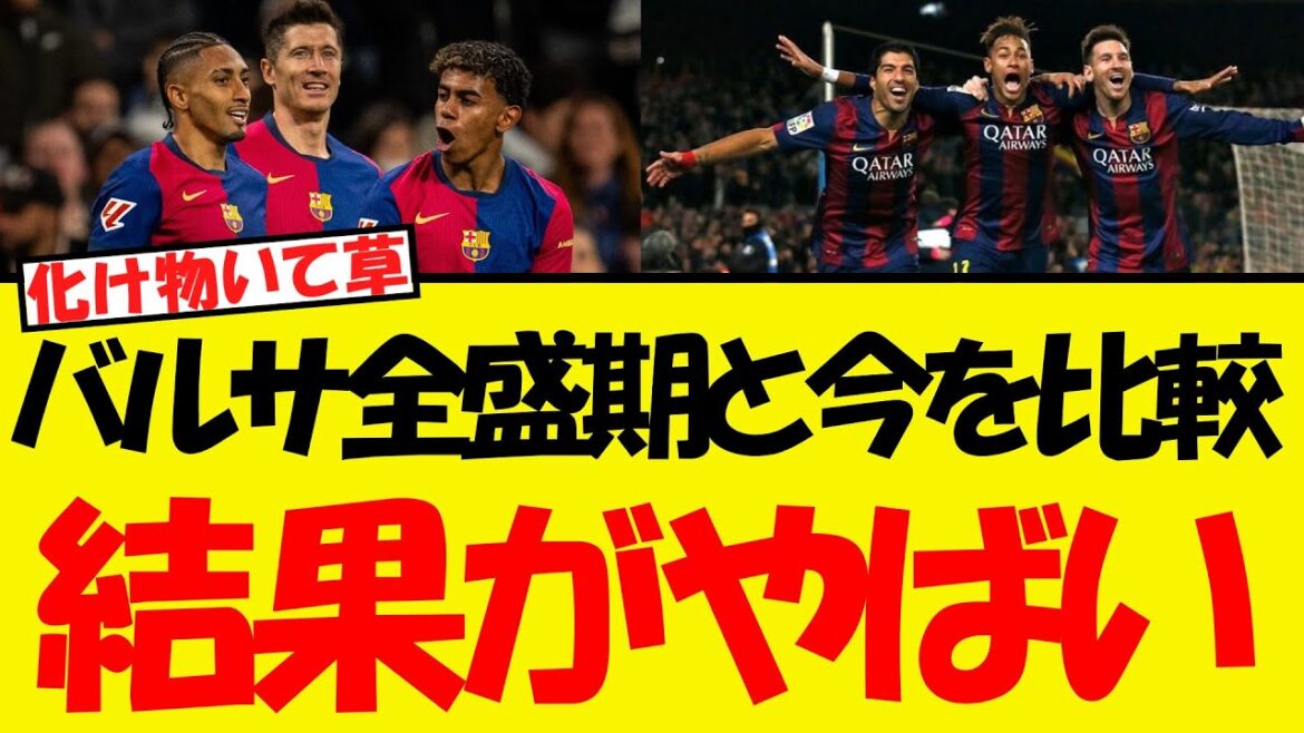 The results of comparing Barça's heyday with the present are amazing...