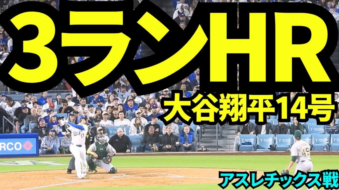 Otani 3-run home run! ! This is the 14th issue of the season, with two HR games in a row! ![Local footage]May 16th, 2025 Athletics match