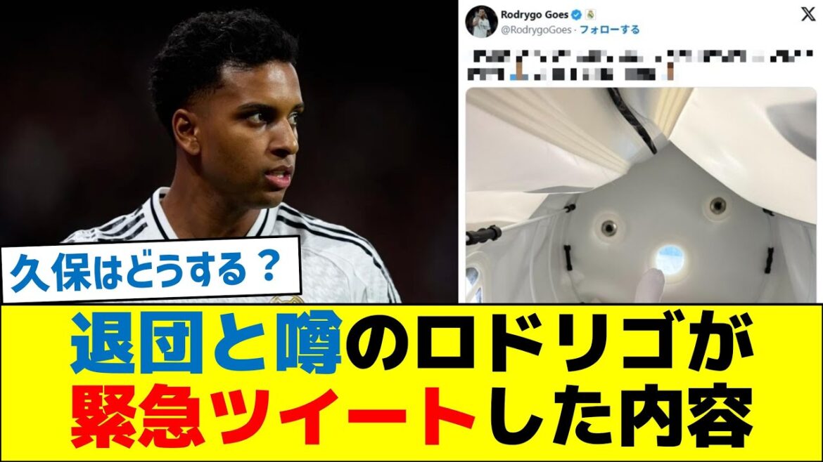 [What should I do?]Kubo]What happened to Rodrigo, who is rumored to have left the group, has urgently tweeted