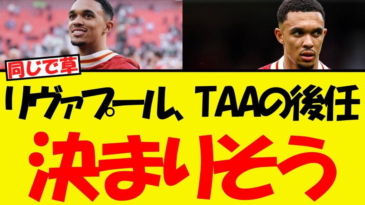 Liverpool is confirmed to replace TAA lol Liverpool is confirmed to replace TAA lol