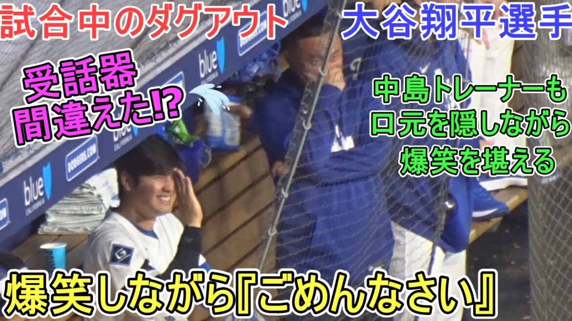 ♦️Dugouts during the match♦️Laughtering, "Sorry"![Shohei Ohtani]vs. Athletics - 2nd match in the series - Shohei Ohtani vs. Athletics 2025