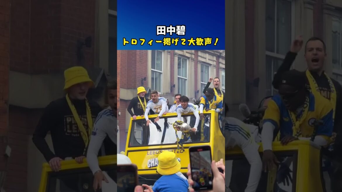 Tanaka Aoi raises the trophy at the urging of his friends🏆✨[Local footage]