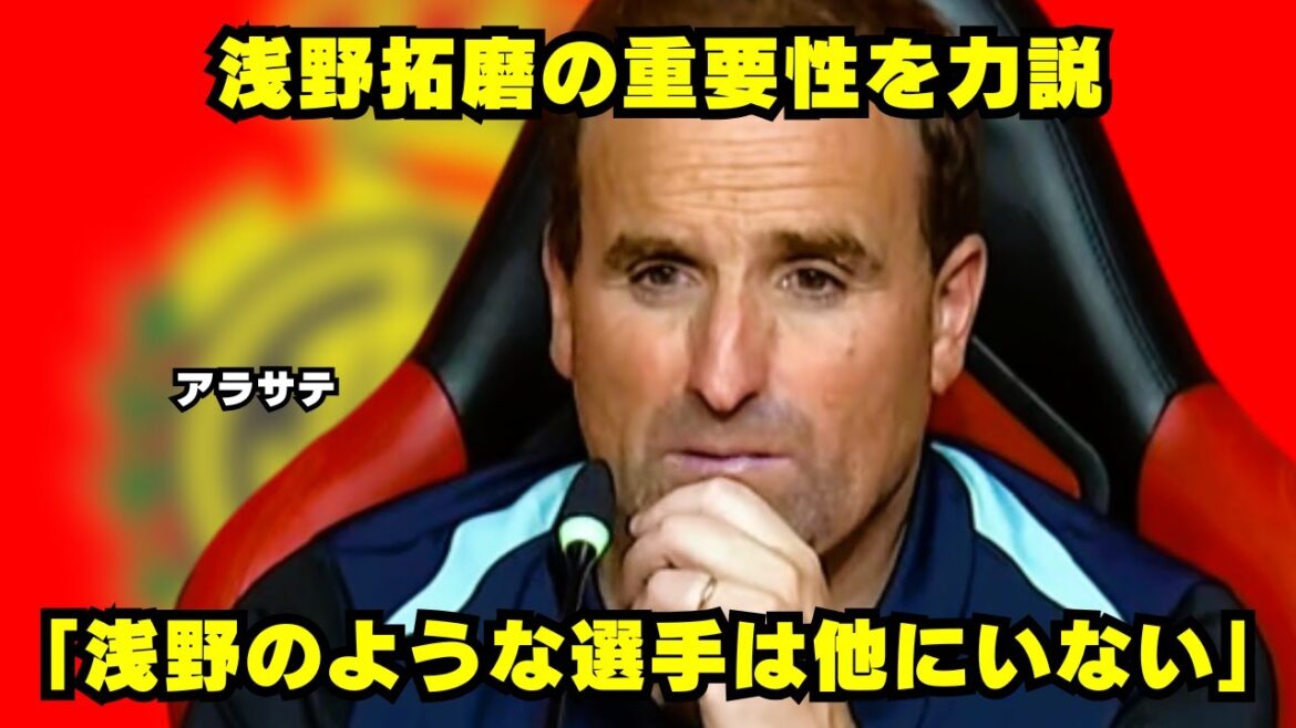 "I missed Asano" Mallorca steadily accumulates points behind the scenes of Sociedad's miserable defeat, aiming to win the right to participate in the Electromagnetic League!