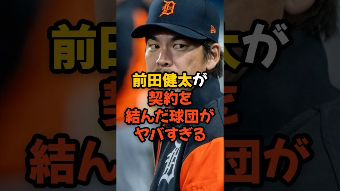 The team that Maeda Kenta signed with is too crazy… The team that Maeda Kenta signed with is too crazy...