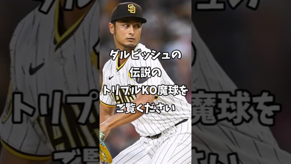 [Reactions from overseas]Check out Darvish's legendary triple KO magic ball #shorts #padres
