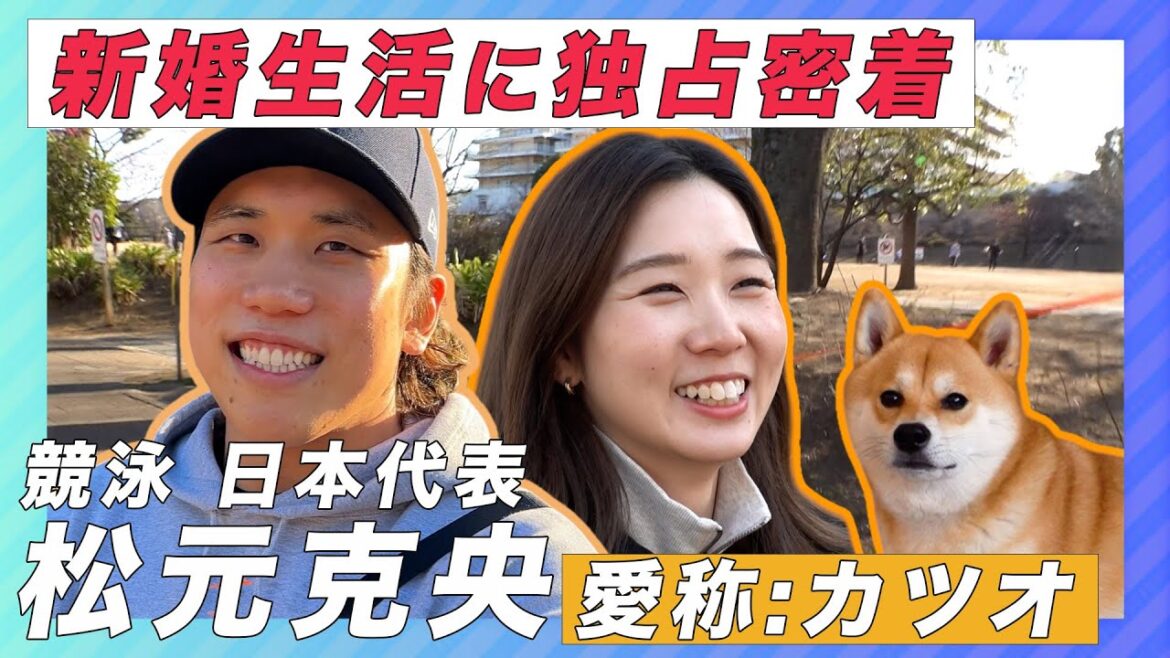 [Exclusive]First interview with Katsuo Matsumoto, aka Katsuo, the Japanese national team for swimming, for the newlywed life! "The final goal is to win medals at the Olympics."