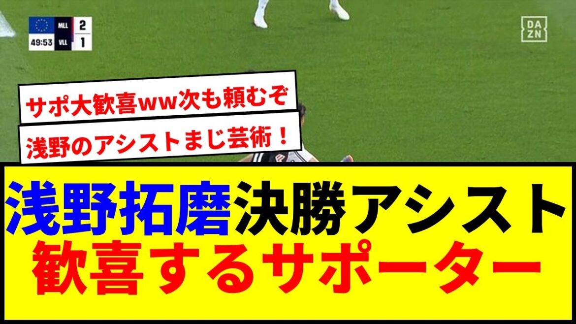 [Shocking]Asano Takuma is a great supporter as the final assist!!