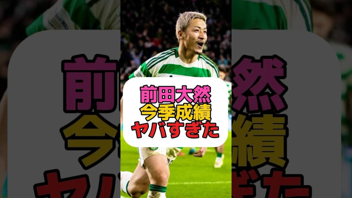 You'll be transferring to the 5 major leagues #Soccer #Maeda Daizen