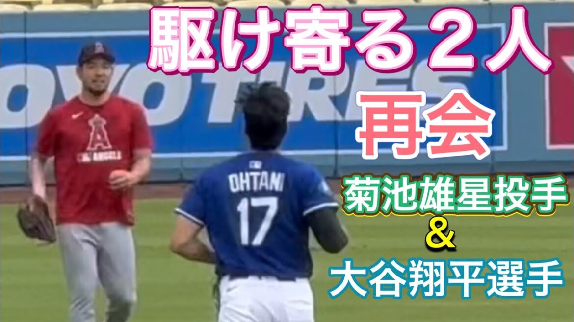 [The two run up to meet again 💙]Pitcher Kikuchi Yusei and Otani Shohei! Pre-match practice[1st DH, Otani Shohei]vs Angels @Dodger Stadium 5/17/2025 #Otani Shohei #ohtani #Kikuchi Yusei