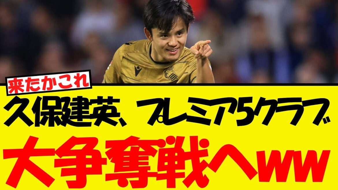 Kubo Takefusa enters a big battle for the Premier 5 clubs lol