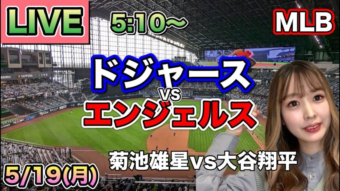 [Starting Kikuchi Osei][Otani Shohei]Dodgers vs Angels ⚾LIVE 25/5/19