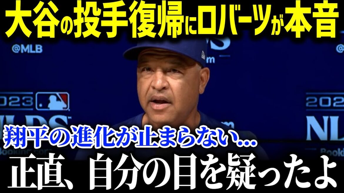 "To be honest, it's too different," the executives were speechless in Otani Shohei's match mode bullpen! It's finally time for his appearance to be a reality...! The baseball world is in turmoil over comments from the military executives[Overseas reaction/MLB/Otani Shohei]