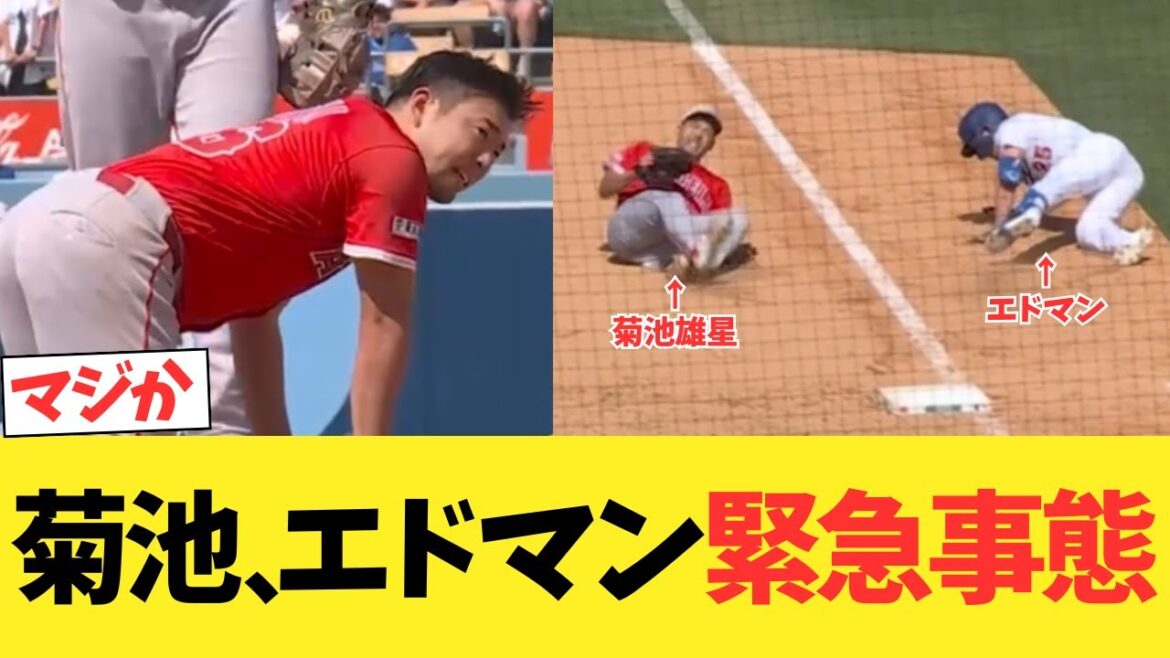 Kikuchi Yusei collides with Edman and emergency situation...