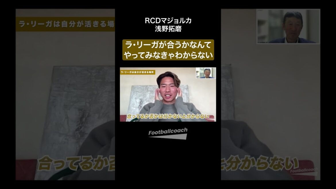 The real reason he moved to Spain (Asano Takuma / Higuchi Shiro)