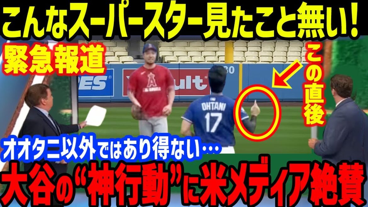 Otani: "She's a superstar, but she's so amazing," and when she finds Kikuchi Yusei, she shocks the US with a certain action[Overseas reaction/Otani Shohei/MLB/Dodgers/Angels]