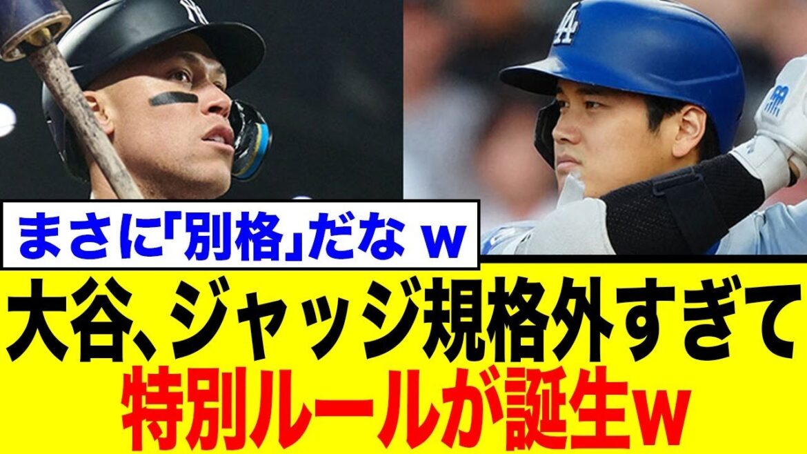 [MLB Shocking]The "special rules" created within the MBL due to the hits of Otani Shohei and the judges are causing a stir on the internet!