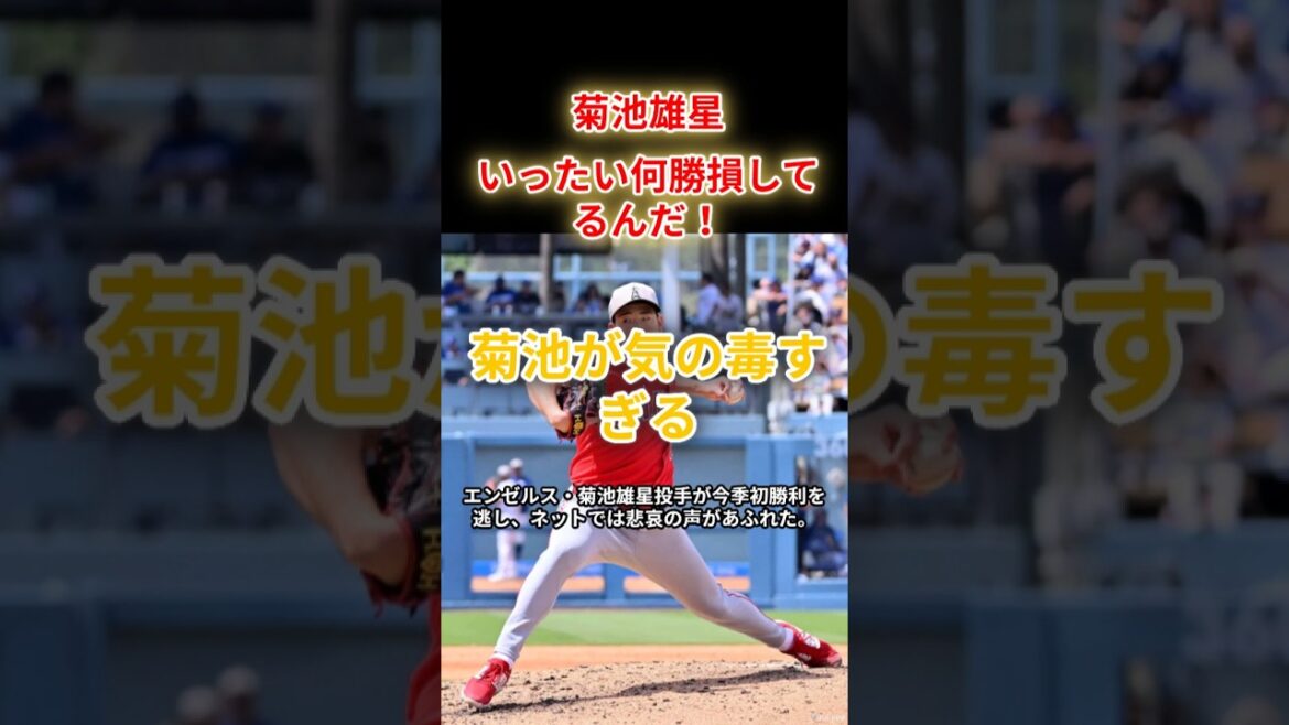 [Kikuchi Yusei]How many wins and losses are you having? It's just too bad