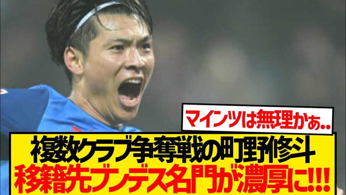 [Super Breaking News]Machino Shooto is competing for multiple clubs, and is narrowed down to the prestigious German clubs to which he will be transferred! ! ! !