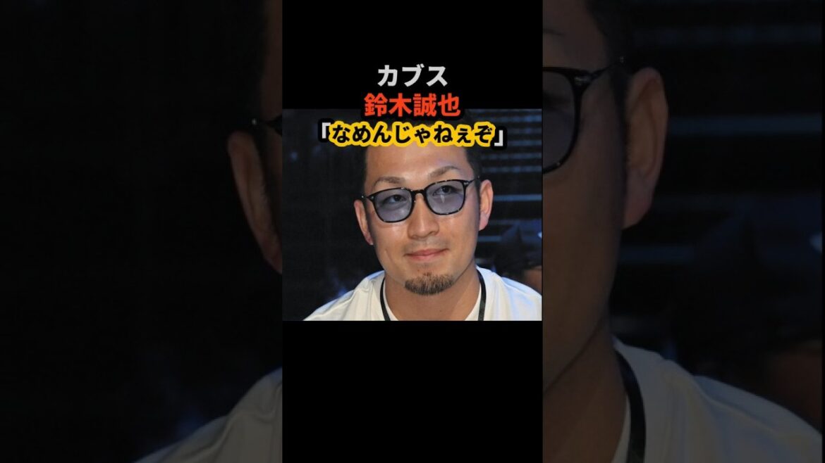 Suzuki Seiya: "Don't lick it" #Suzuki Seiya #Otani Shohei #dodgers #shoheiohtani #shohei #ohtani #professional baseball #mlbb #baseball