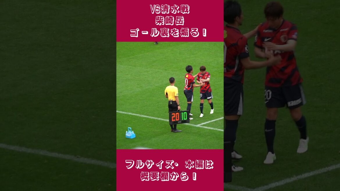 [My heart is burning]Shibasaki Gaku, stimulating soul 🔥 #Kashima Antlers