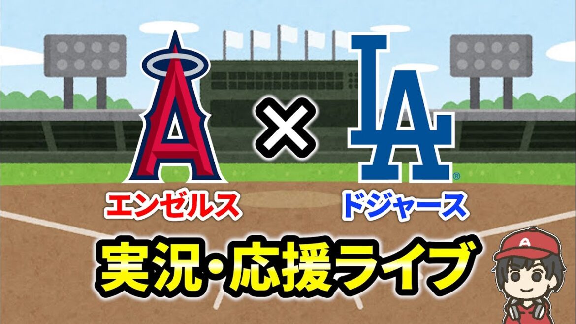 [Kikuchi Yusei]Sweeping the strongest Dodgers? Will Otani Shohei HR? Gonsorin Angels Major League[Brack]