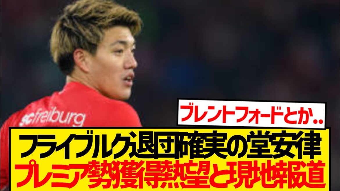 [Breaking News]Freiburg Doan Ritsu is eager to win a premiere and report on the media! ! ! !