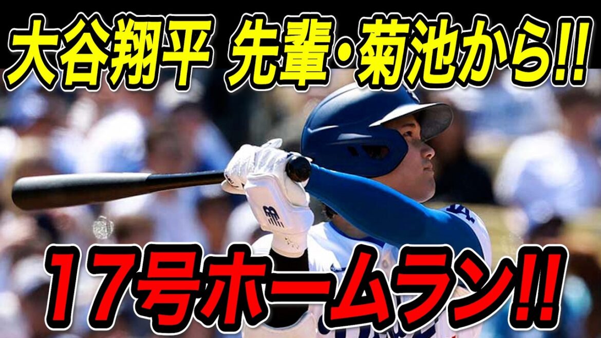 Otani Shohei's 17th home run! ! From Hanamaki Higashi's senior, Kikuchi Yusei! He was the lead in the majors with his first hit in two games! May has already reached its 10th one! Angels match[May19th][MLB/Otani Shohei/Overseas reaction]