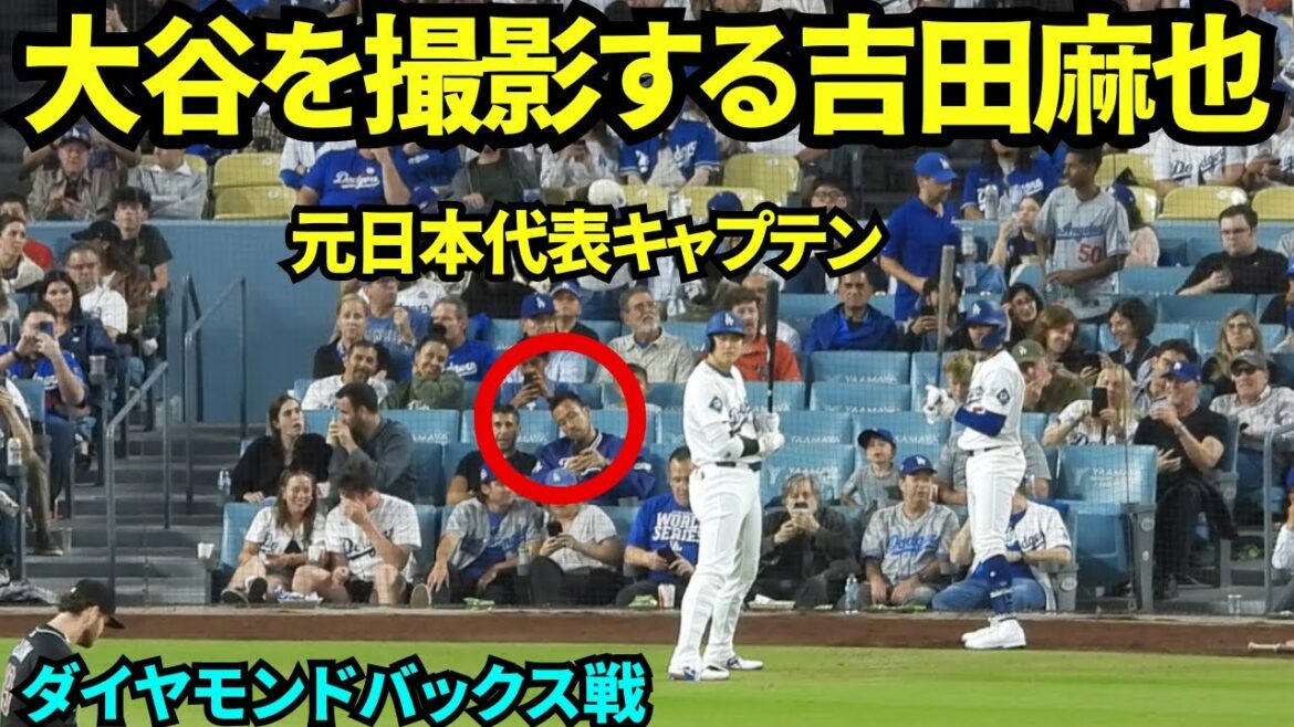 Yoshida Maya takes a photo of Otani on her smartphone! ! Yoshida Maya, former captain of the Japanese national soccer team, watches from a good seat, is paying attention to Otani at the Next! ![Local footage]May 21, 2025 against the D-Bucks