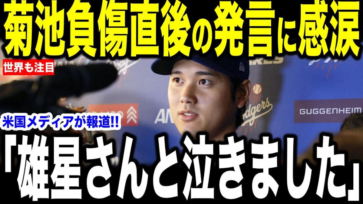 I can't help but cry at the "a word" that Otani Shohei cried in front of Kikuchi Yusei right after the game...As an interview with US media, the voices of excitement across the US[Overseas reactions MLB Major Baseball]