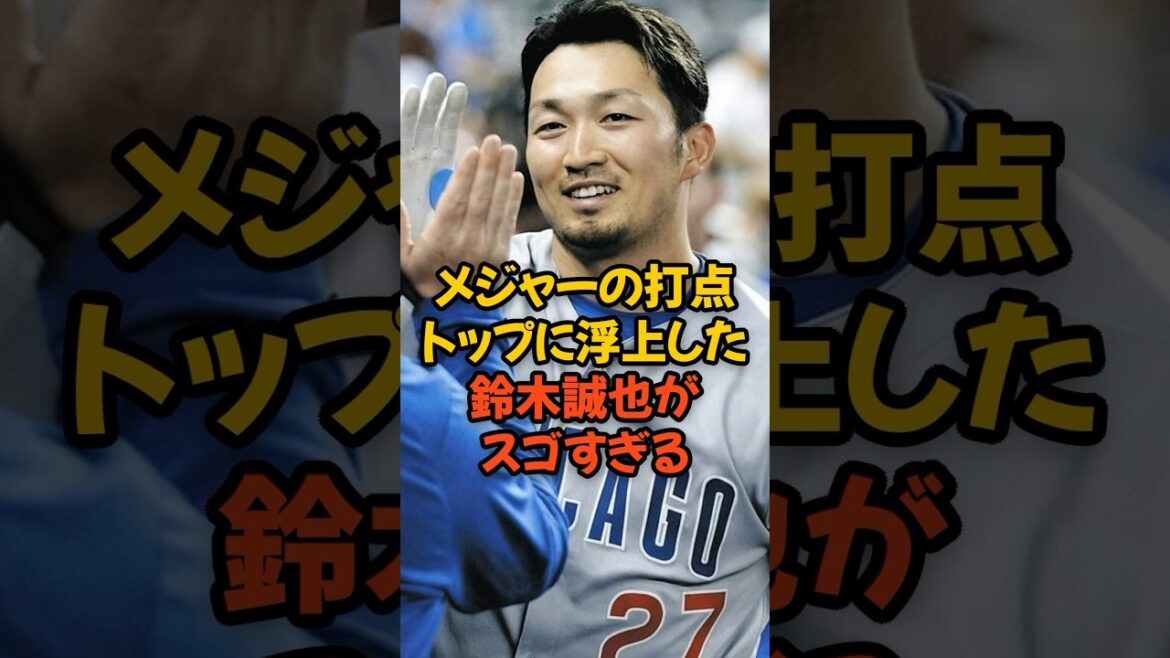 Suzuki Seiya, who has emerged as the top of the majors, is amazing...