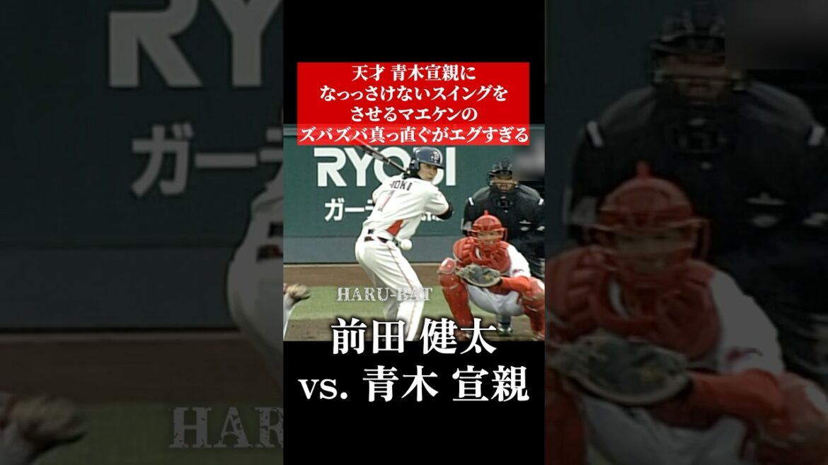 Maeda Kenta's eggy straight strikes out Aoki Nobuchika #shorts