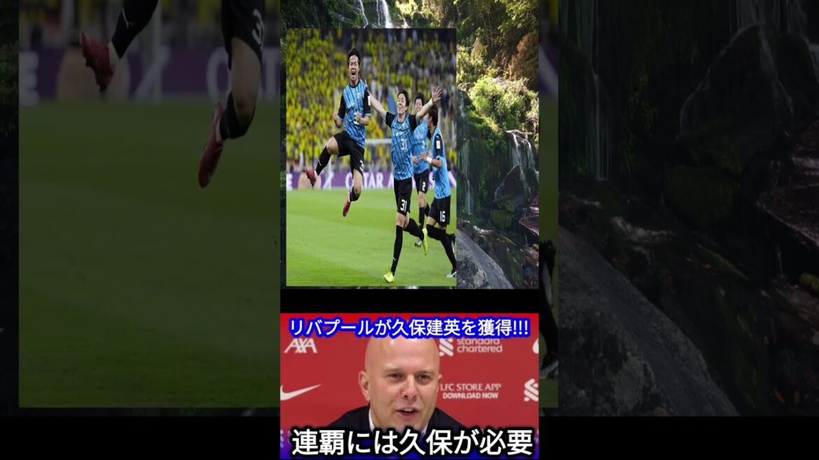[Shock transfer]Kubo Takefusa will join Liverpool! The world is shocked by the truth behind the battle for the top Europeans...[Overseas reaction]