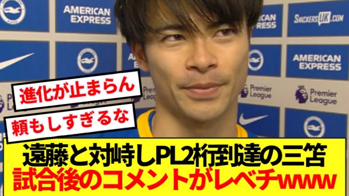 [Monster]Mito hit the double digits of the premiere against Liverpool, Japanese soccer fans exclaimed after the match lol