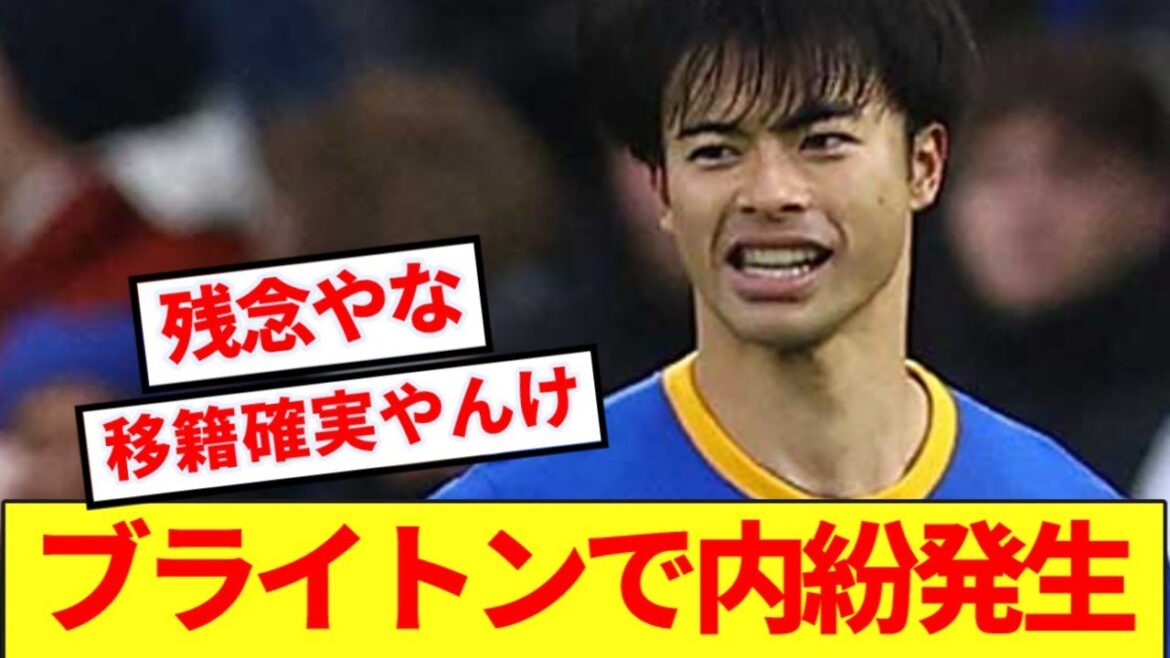 [Sad news]Internal conflict breaks out in Brighton, belonging to Mito Kaoru! !