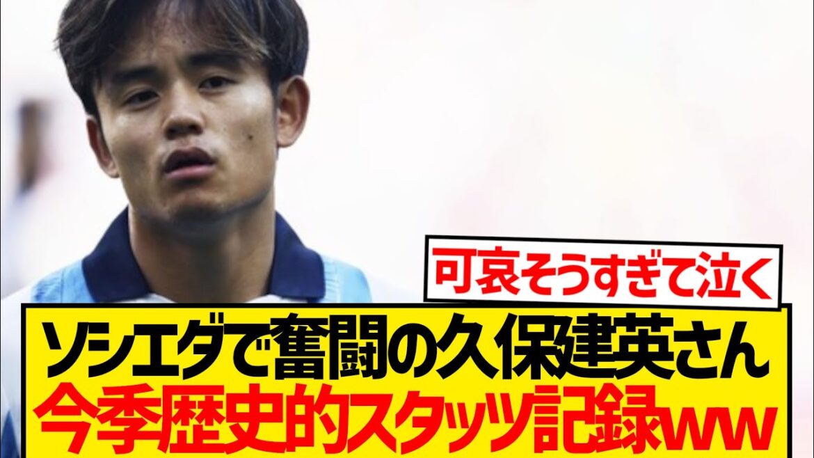 [Shocking]Kubo Takefusa starts to record shocking stats, and start saying it's a miracle on the spot lol