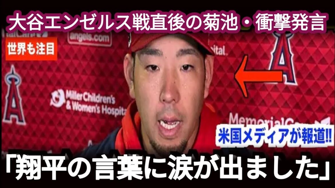 The words that Otani Shohei secretly conveyed to Kikuchi Yusei became a hot topic... Coach Roberts also reacted involuntarily![Overseas reaction]