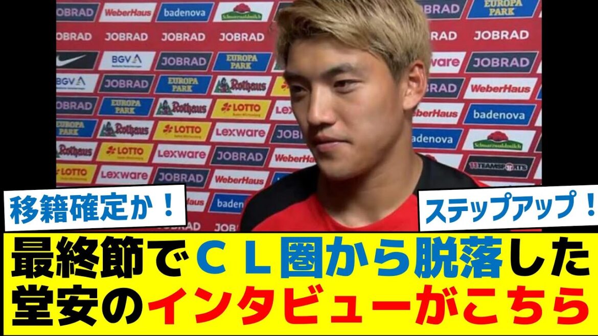 [Where will she transfer?]】Click here for an interview with Doan, who dropped out of the Champions League category in the final round