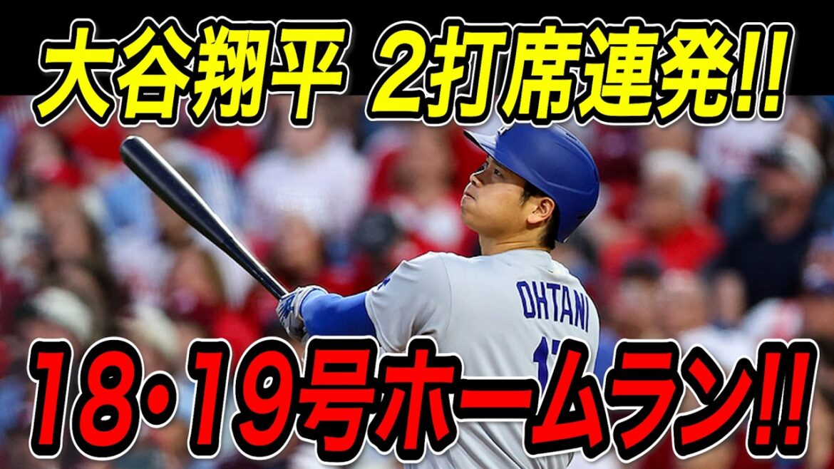 Otani Shohei runs home runs in two consecutive at-bats! ! He was once again in the majors in his first appearance in the 18th and 19th in three games! Mets game[May 23rd][MLB/Otani Shohei/Overseas reaction]