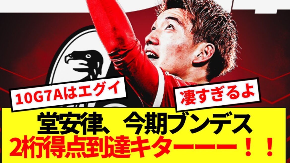 [Great achievement]Japan national team midfielder Doan Ritsu has reached double digits this season! !