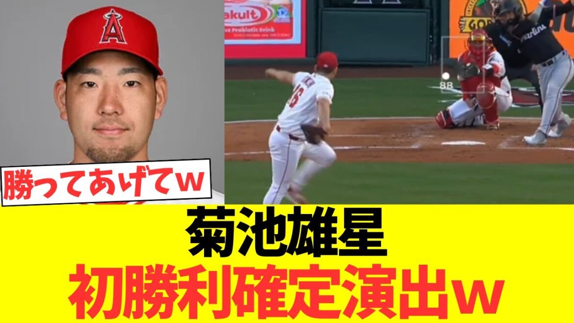 Kikuchi Yusei's first victory confirmed performance lol