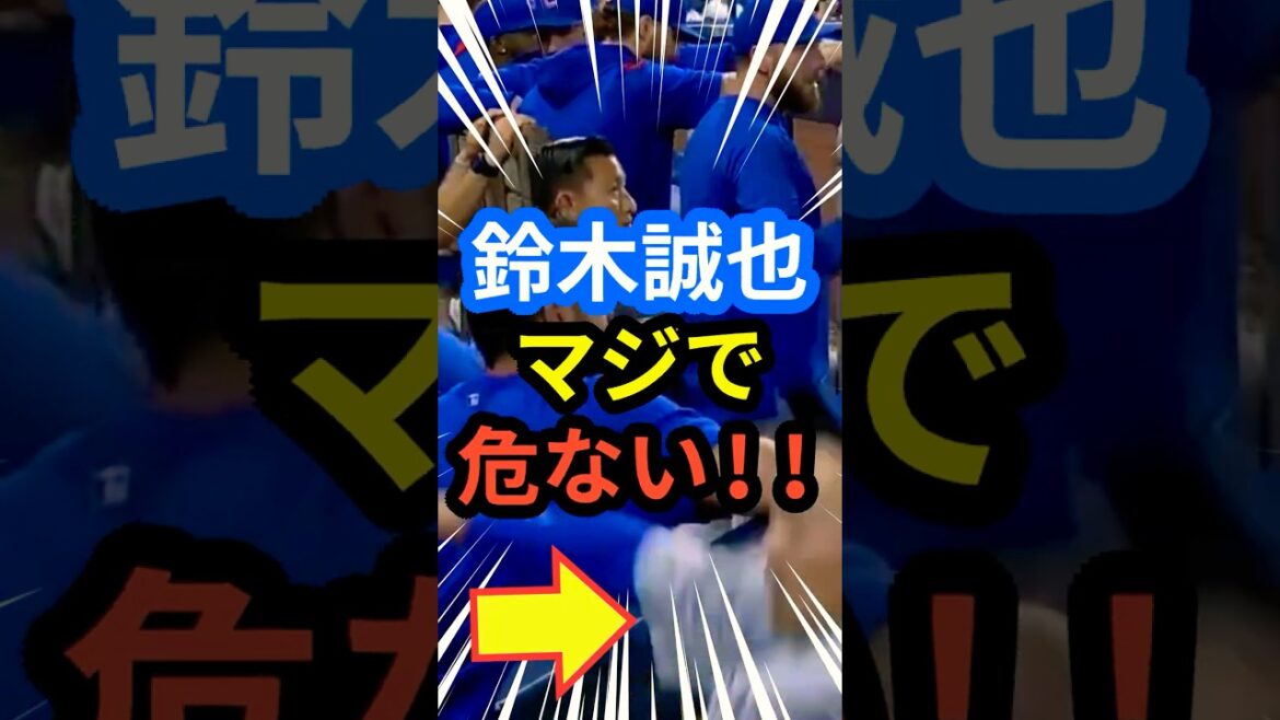 Suzuki Seiya Seriously dangerous!! #Otani Shohei #mlb #shorts #dodgers #Dodgers #baseball #ohtani #baseball #Suzuki Seiya
