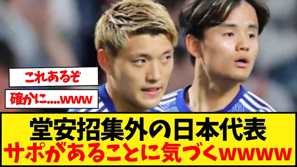 Doan’s Japanese national team, who is not called up, realizes that there is a support lol Doan's Japanese national team, who is not called up, realizes that there is a support lol