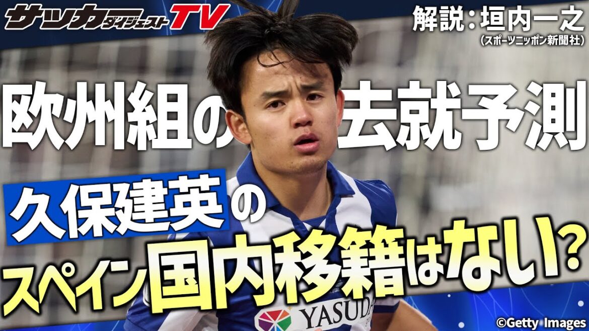 What will happen to Kubo Takefusa, Mito Kaoru, Endo Kou, Tomiyasu Takehiro and others go to the future? What will happen to Kubo Takefusa, Mito Kaoru, Endo Kou, Tomiyasu Takehiro and others go to the future?