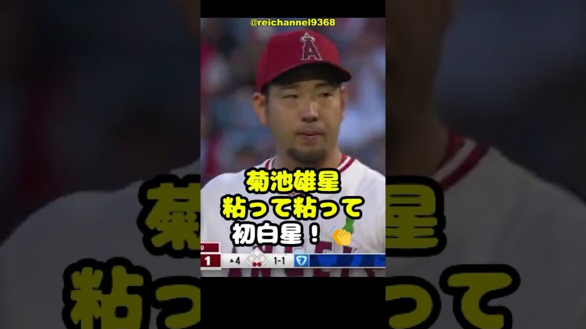 [Kikuchi Yusei]Kikuchi Yusei: Hold on and hold on and make your first win! 👏❤️ #shorts #mlb #Kikuchi Yusei