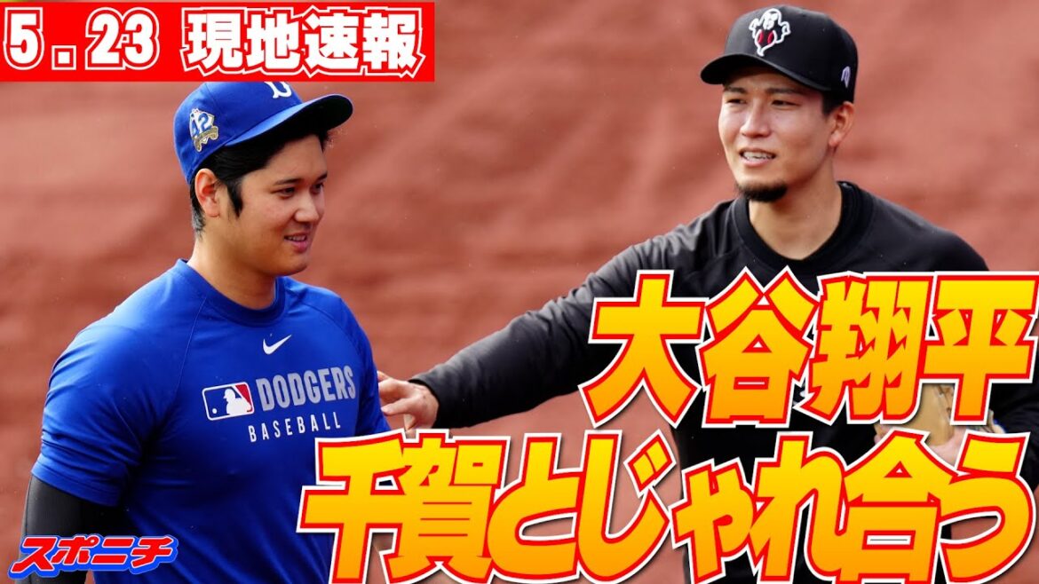 [Otani Shohei, local news, May 23rd]Adjusted with catch ball for the live BP on the 25th.
