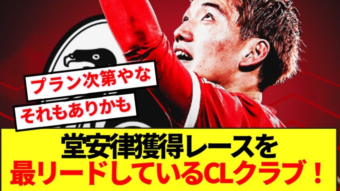 [Breaking News]Doan Ritsu, who is extremely active this season, is likely to make a sudden transfer to that Champion Club! ! !