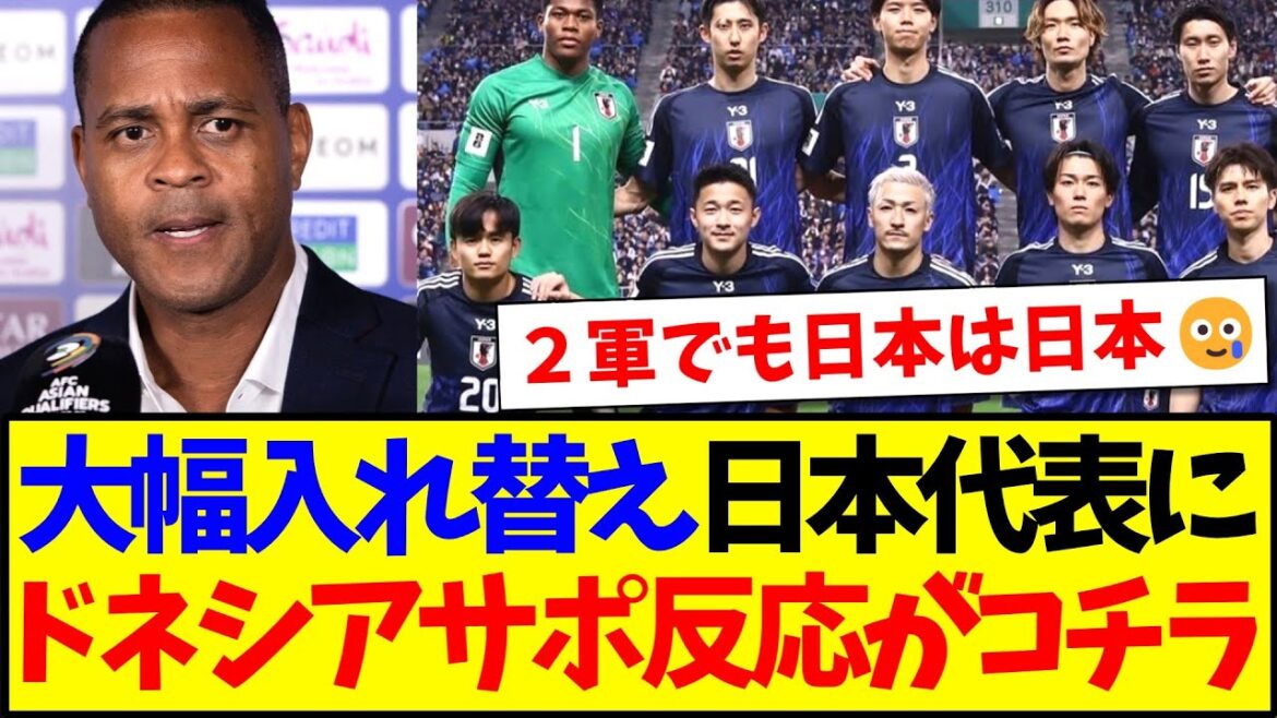 [Indonesia's reaction]Here's the reaction of Indonesian supporters who have been greatly replaced, looking at the Japanese national team members who are somehow scared of the group lol