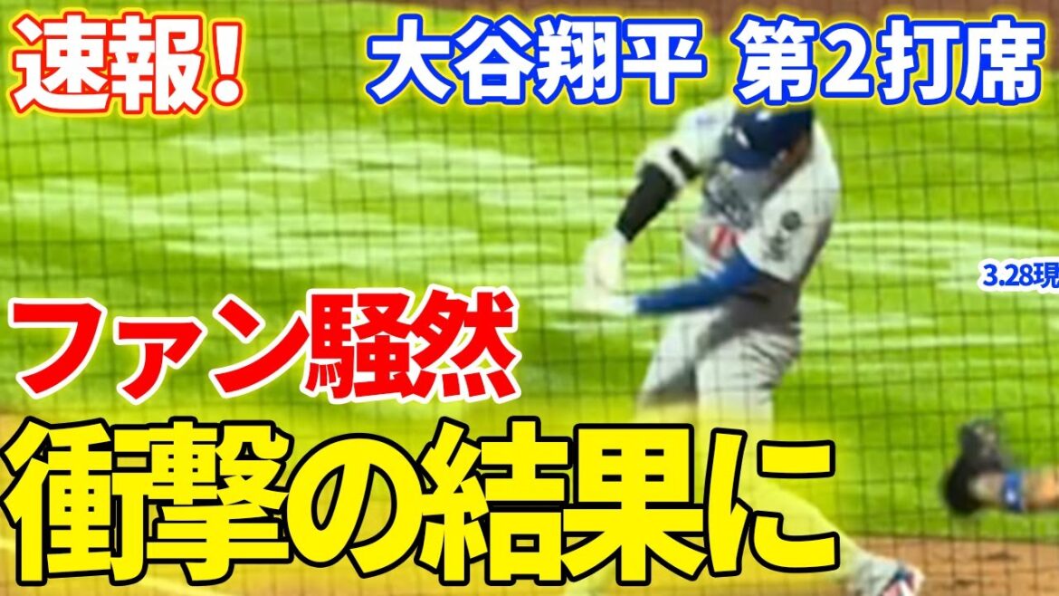 breaking news! Fans are in a fuss! A shocking result! ? Otani Shohei, second at-bat[5.23 local footage]Mets 0-0 Dodgers No. 1 DH Otani Shohei, top of the third inning, 1 out and 1st base