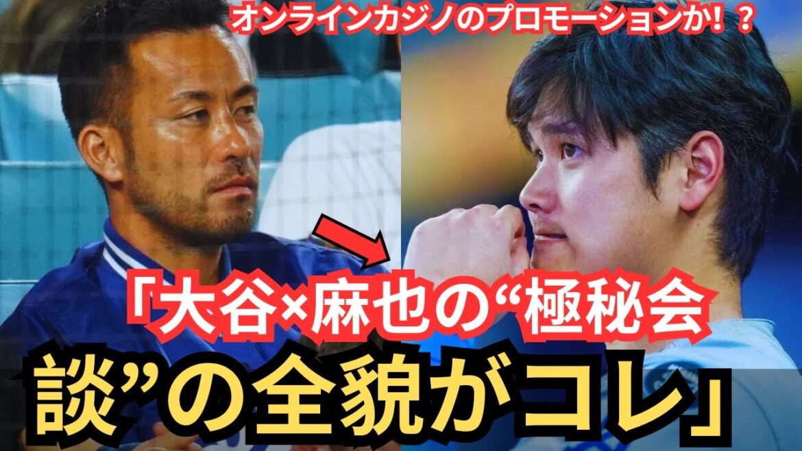 [Baseball x Soccer]Otani Shohei and Yoshida Maya unexpectedly realize a "interview over competition"! ? Japanese and American media are fighting for news reports!