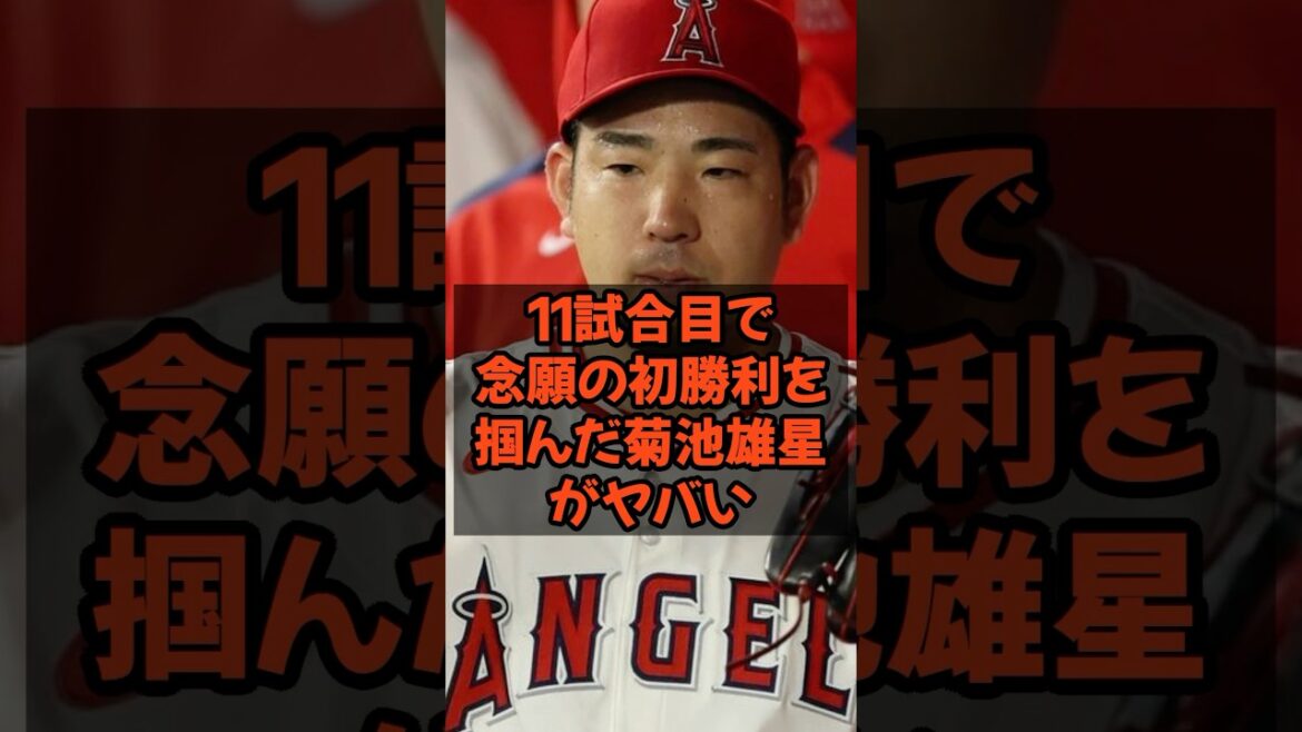 Kikuchi Yusei, who won his long-awaited first victory in the 11th match, is incredible...